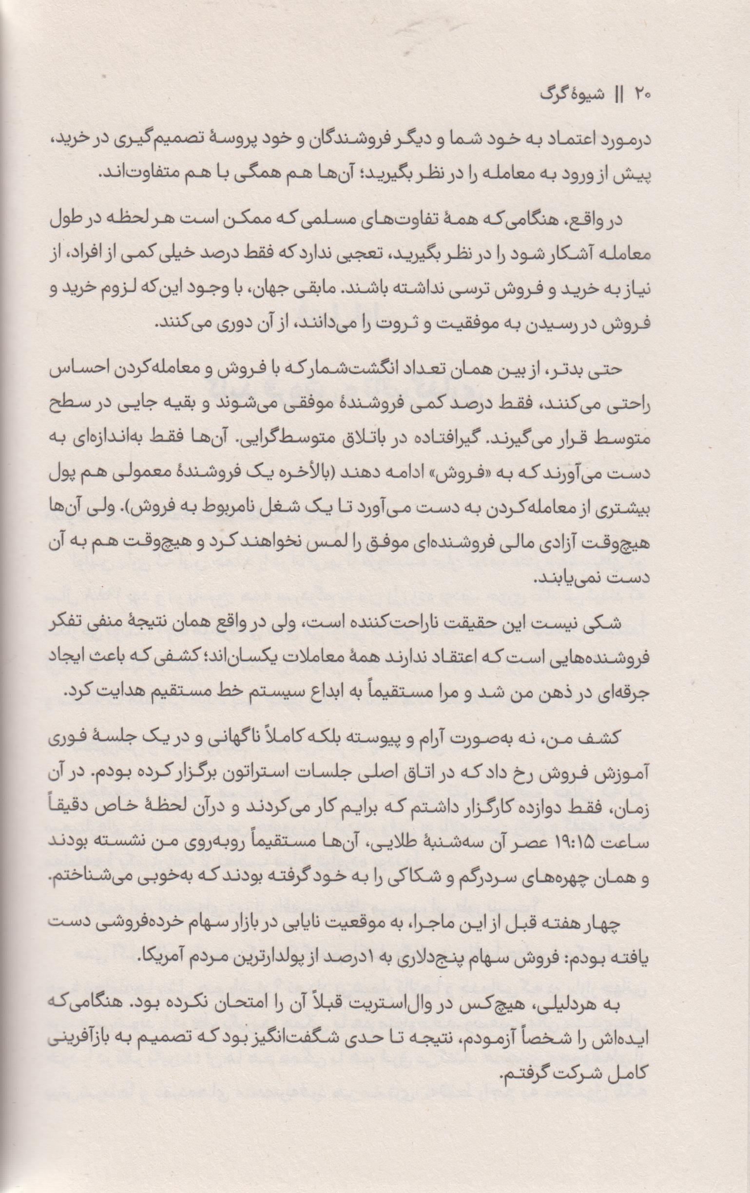 شیوه گرگ